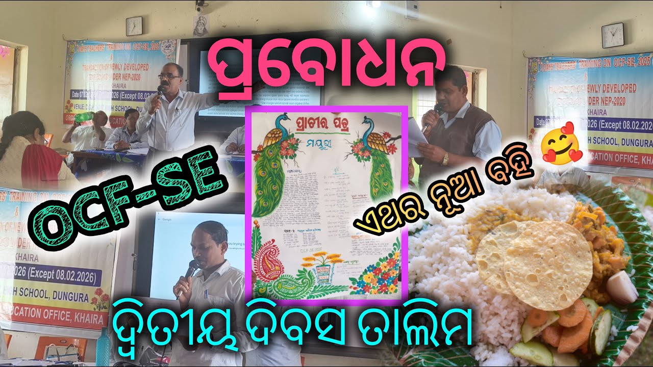 ପ୍ରବୋଧନ,Day -2 Teachers' training on OCF-SE & transaction of Newly developed books NEP-2020