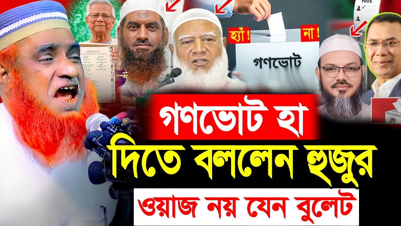 গণভোটে 