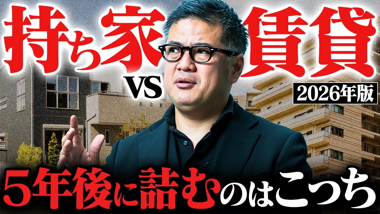 【持ち家vs賃貸】一生の