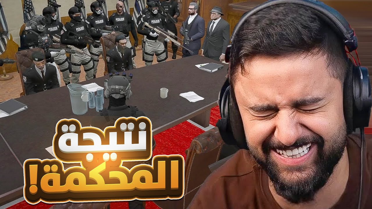 بث شونق كامل ~ اليوم يوم نتيجة المحكمه !