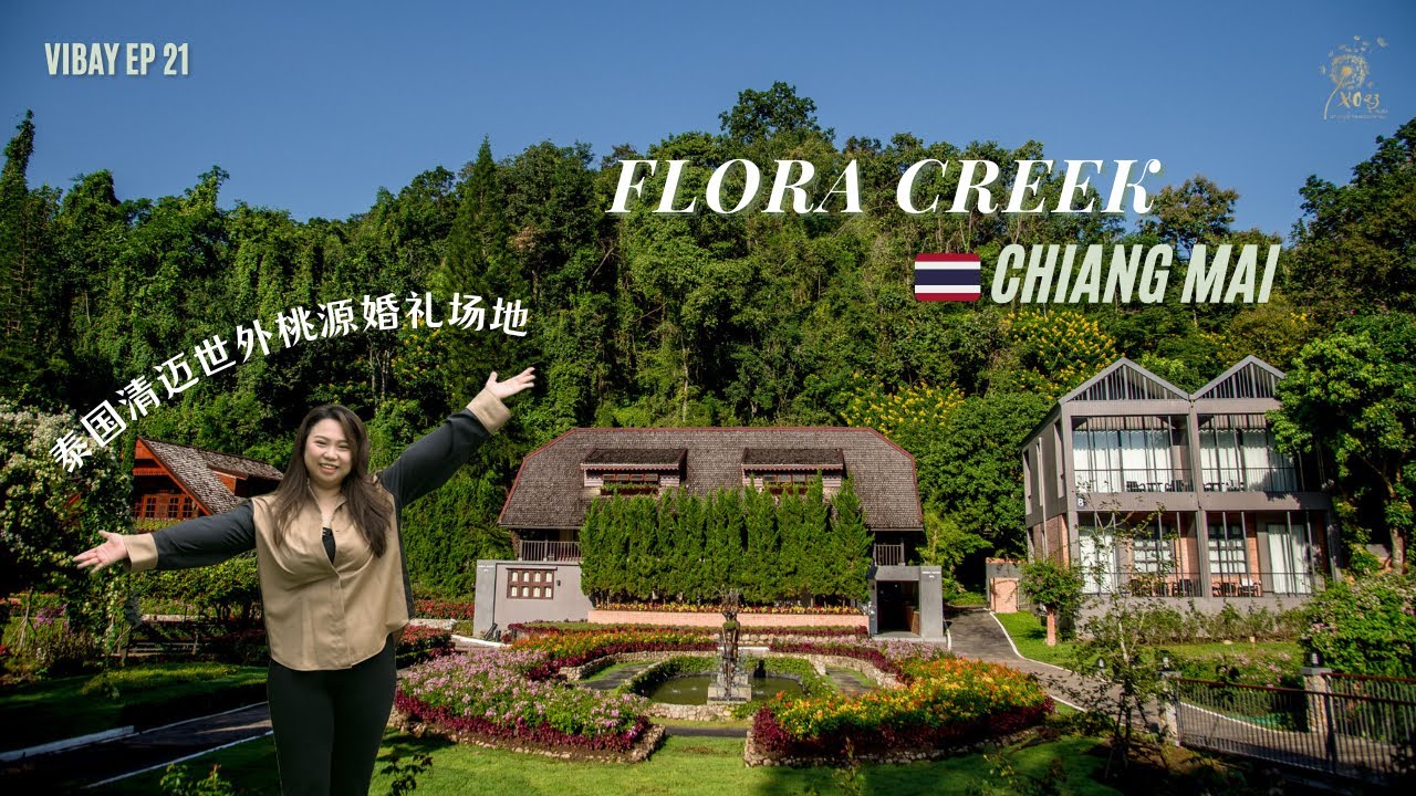 Floral Creek, Chiang Mai | 目的地婚礼场地介绍【EP21 - VIBAY_Venue Introduction By Ally Yap】| 泰国清迈婚礼场地介绍