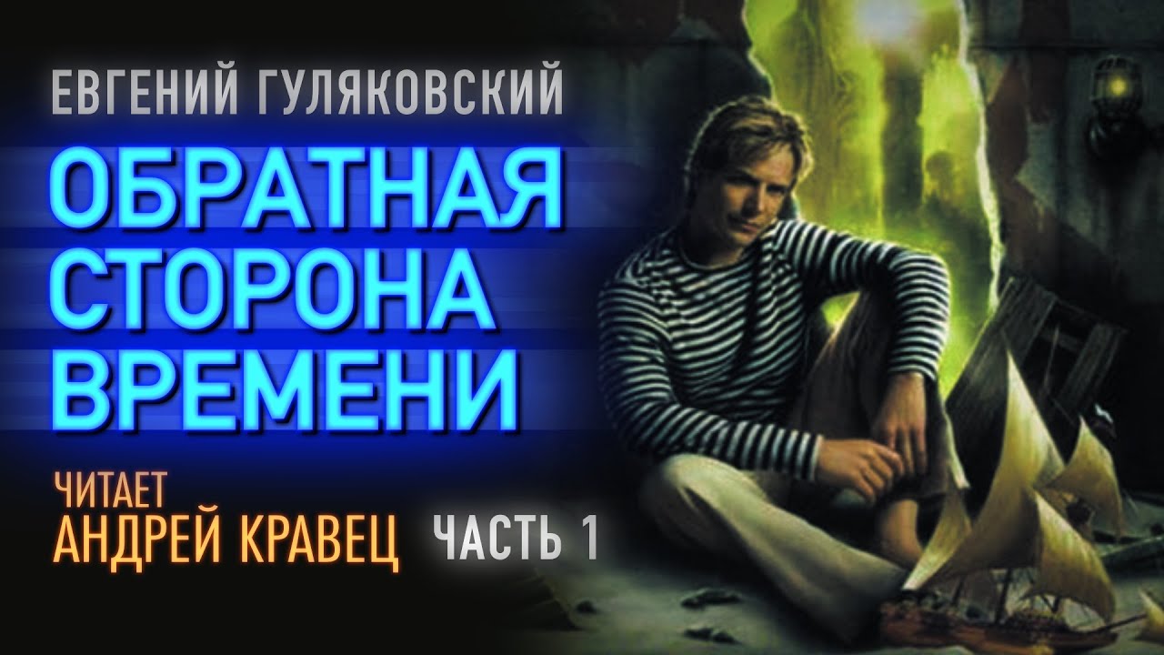 Аудиокнига. Е.Гуляковский 