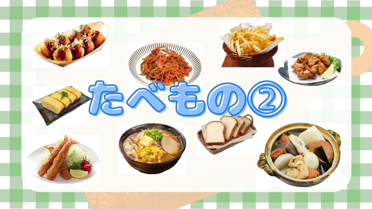 【はじめてのたべもの②日本語】★知育アニメ★なんてたべものかな？きの学習塾