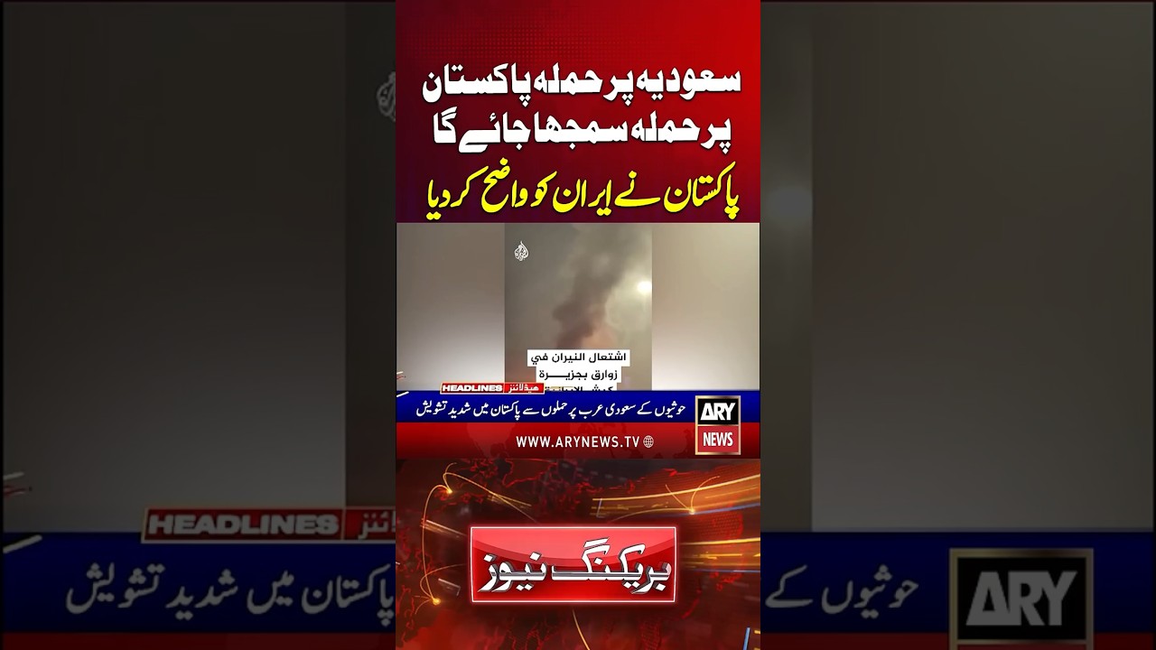 Attack on Saudi Arabia Considered an Attack on Pakistan #pakistan #saudiarabia #iran #shorts