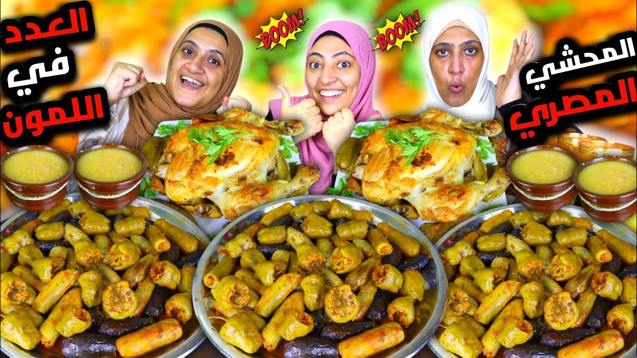 تحدي محشي مشكل وفراخ محمرة عظمة 🔥 هي اللي بدأت وانا عملت اللي عليا 🤣 تحدي العدد في اللمون 🔥