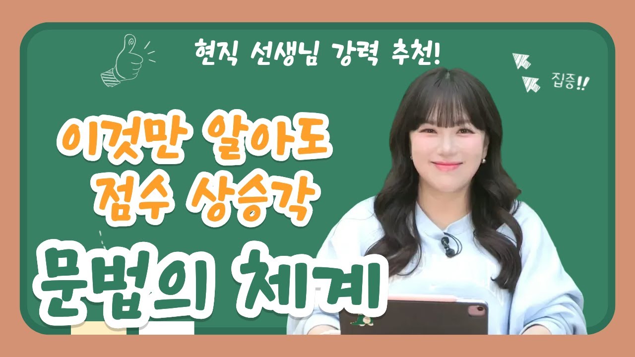 📢이것만 알아도 점수 상승각_문법의 체계