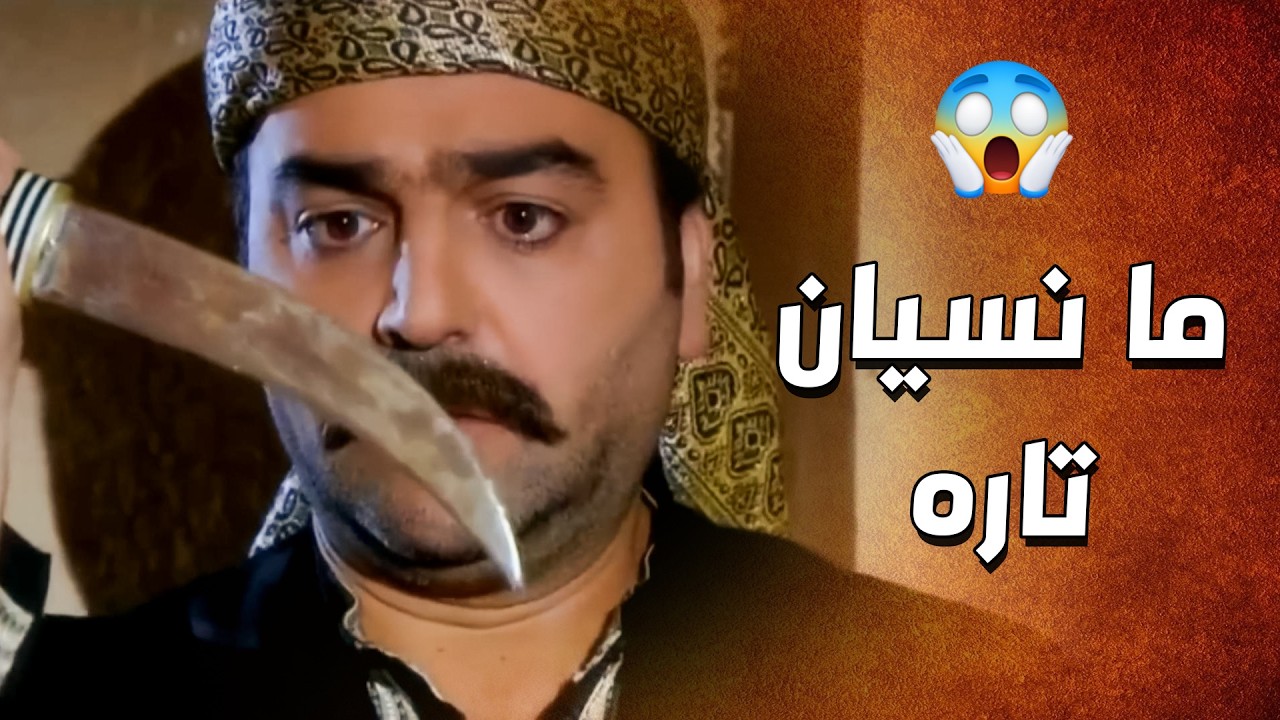 الدبور حاطط الشر بعيونه وتـ ـاره مانه ناسيه 🤨 ـ الدبور