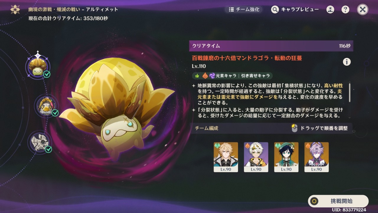 幽境の激戦 アルティメット 百戦錬磨の十六倍マンドラゴラ・転動の狂蔓