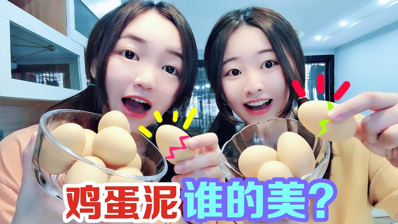 把材料藏在雞蛋裡？兩姐妹玩敲雞蛋做無硼砂泥，看最後誰的泥更美【花甜手作】