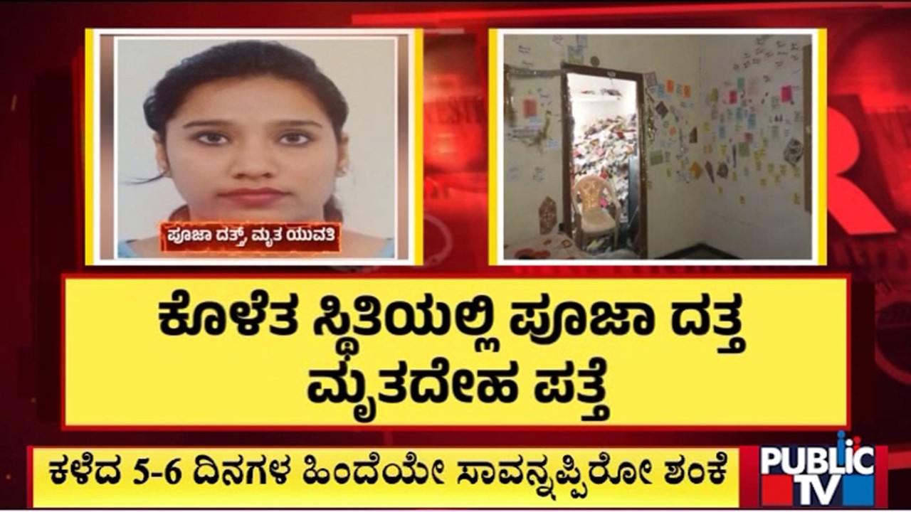 Woman Named Pooja Dutt Found Dead Under Suspicious Circumstances In Audogodi