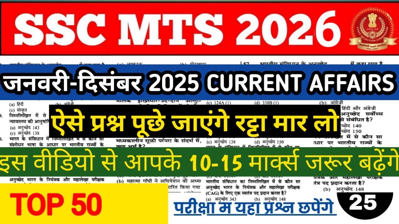 SSC MTS 4 FEBRUARY 2026 | Jan-Dec | TOP 50 CURRENT AFFAIRS | यही से CA के सारे प्रश्न पूछे जाएंगे |