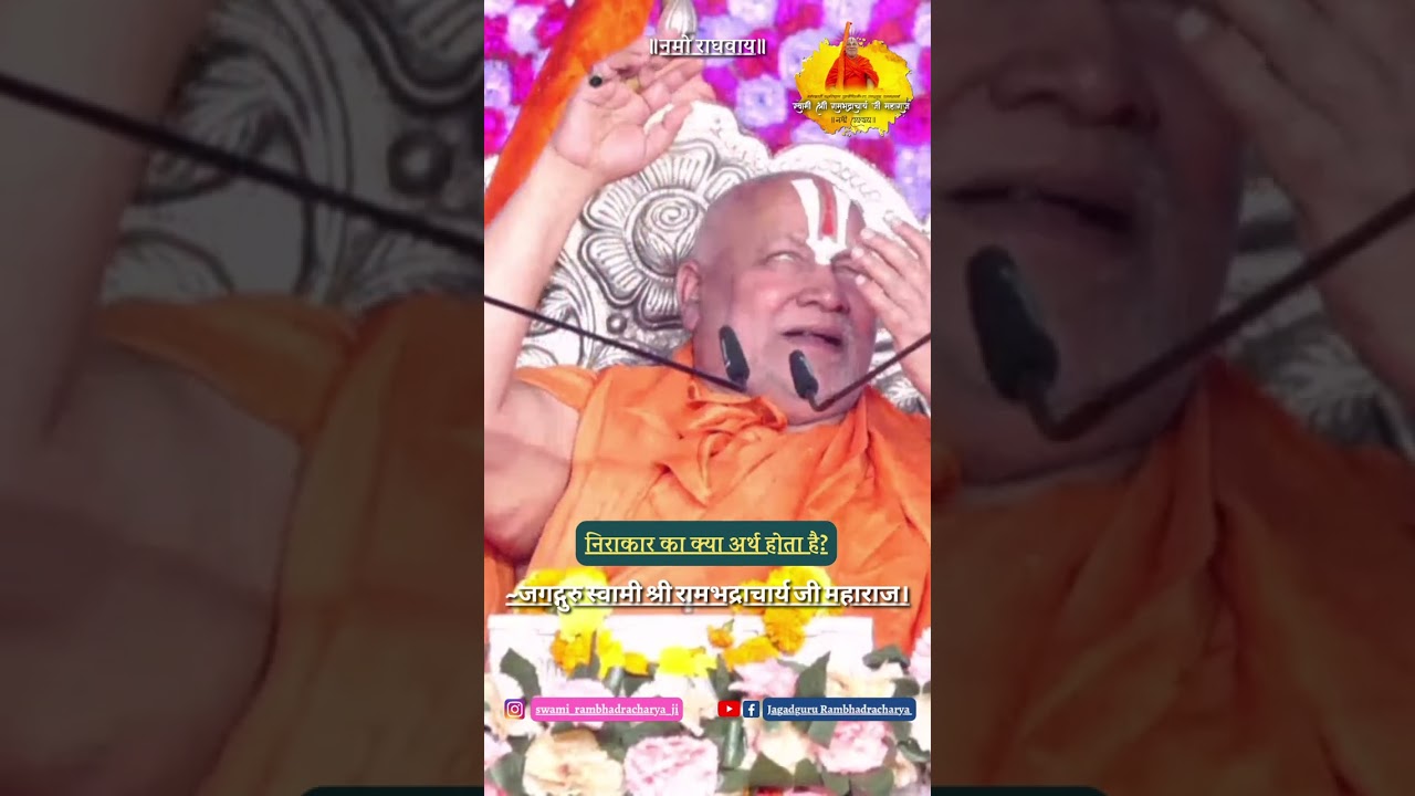 निराकार का क्या अर्थ होता है?