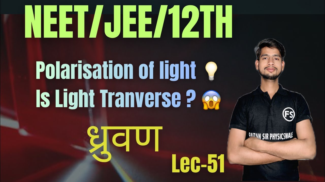 Polarisation of light | ध्रुवण | Is light wave or Particle ? | #waveoptics #polarisation #physics