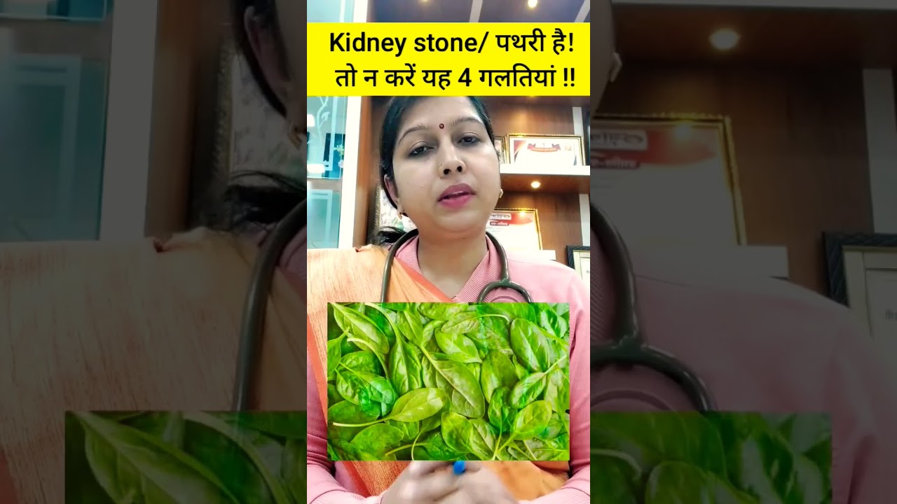 Don't do these 4 Mistakes if you have Kidney stones #shorts #viral #youtube #food #health #best