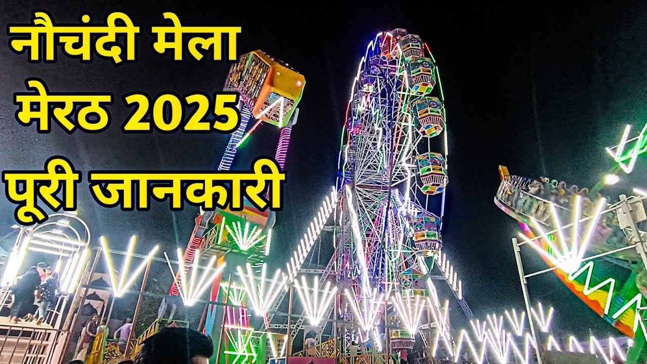 Nauchandi Mela Meerut 2025 || नौचंदी मेला मेरठ || Meerut Ka Nauchandi Mela || New Video