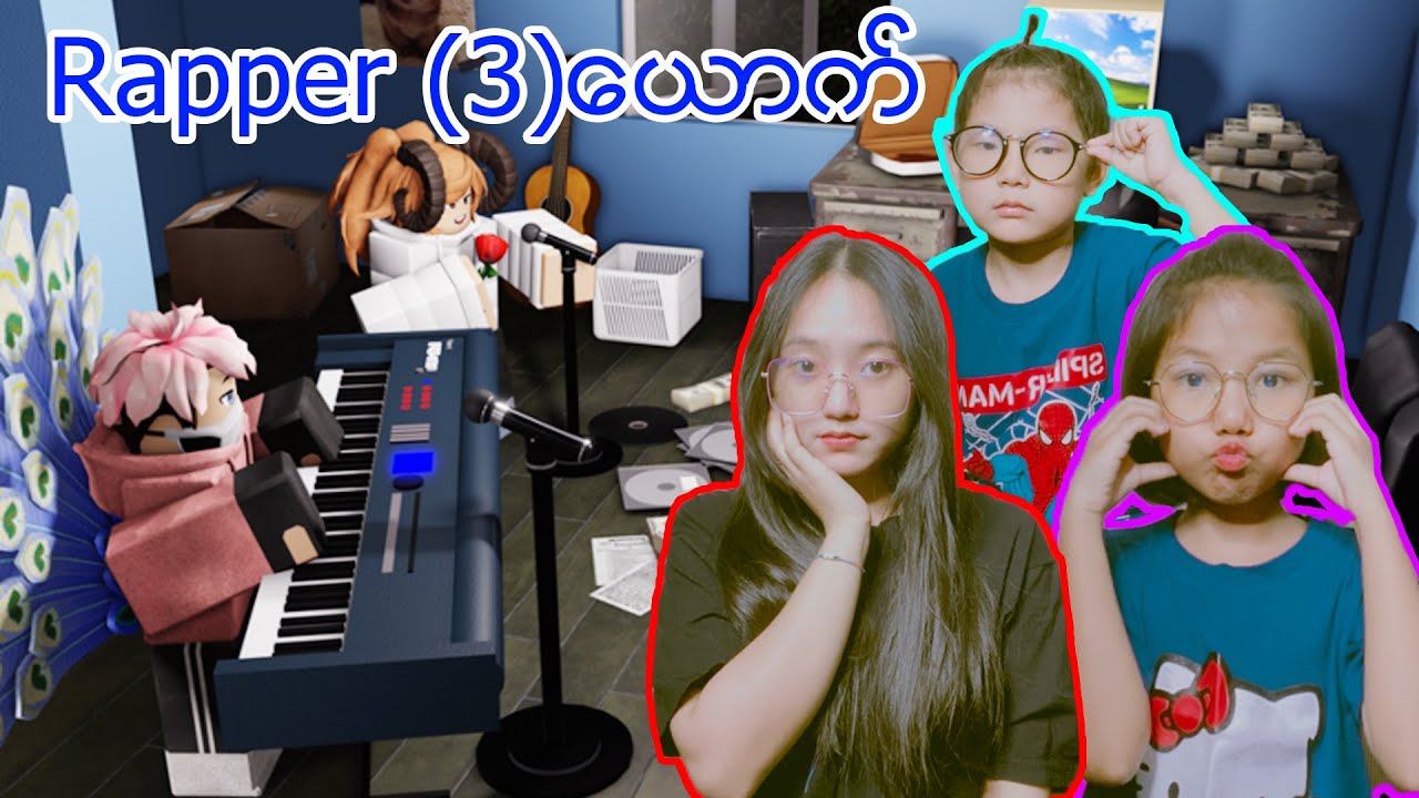 အဆိုတော်လား? 😂အဆိုအော်လား?😆#robloxgames #robloxplayer #robloxstory #robloxmyanmar