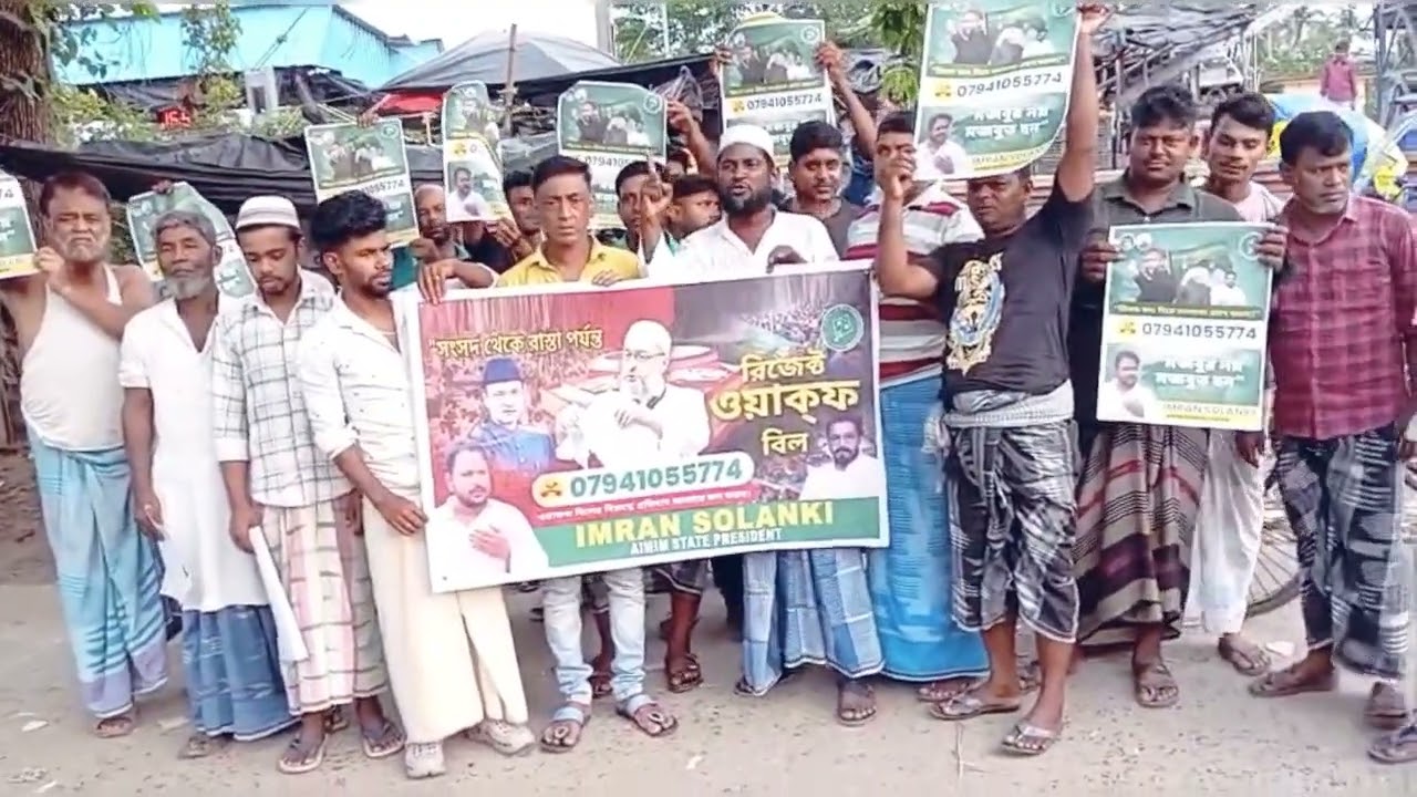 SIR O Waqf niye protibad konthe AIMIM || SIR ও ওয়াকফ নিয়ে প্রতিবাদ কণ্ঠে Aimim 