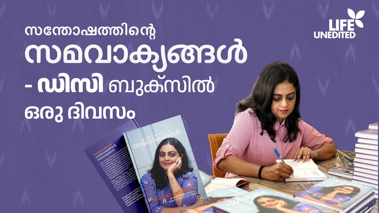 Santhoshathinte Samavakyangal | Aswathy Sreekanth | Life Unedited