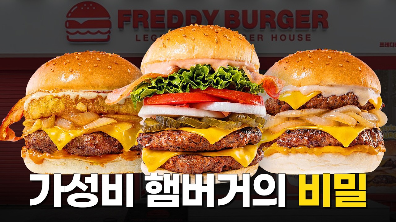 햄버거를 국밥보다 저렴하게 판매할 수 있는 이유