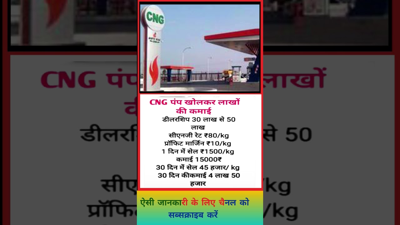 CNG pump dealership Business ideas 💡 #busniessideas #motivation #motivational #newbuisnessidea #oil