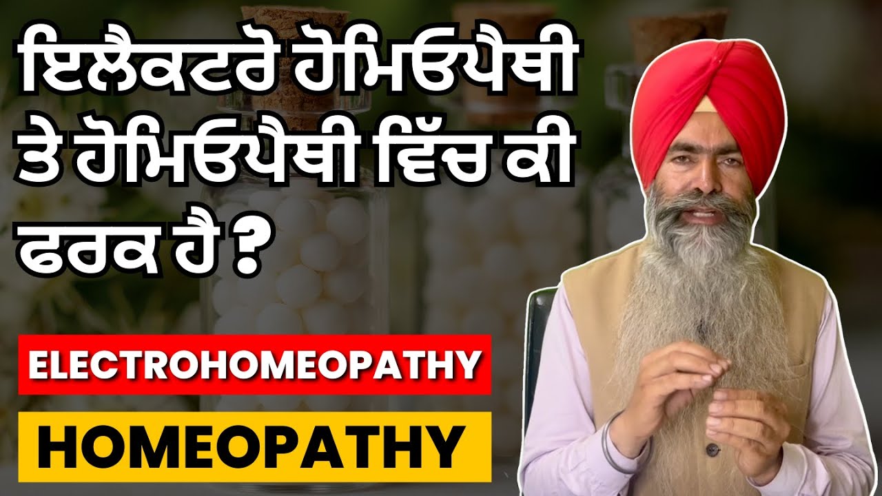 Difference Between Homeopathy and Electro Homeopathy | Which is Better ? Dr. Ranjit Singh Pannu