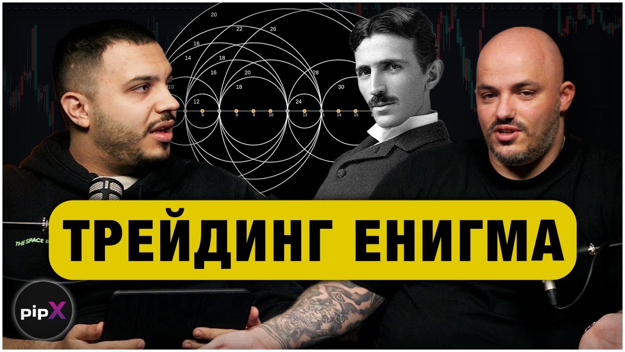 ТРЕЙДИНГ ЕНИГМА | GOLDBACH THEORY #8