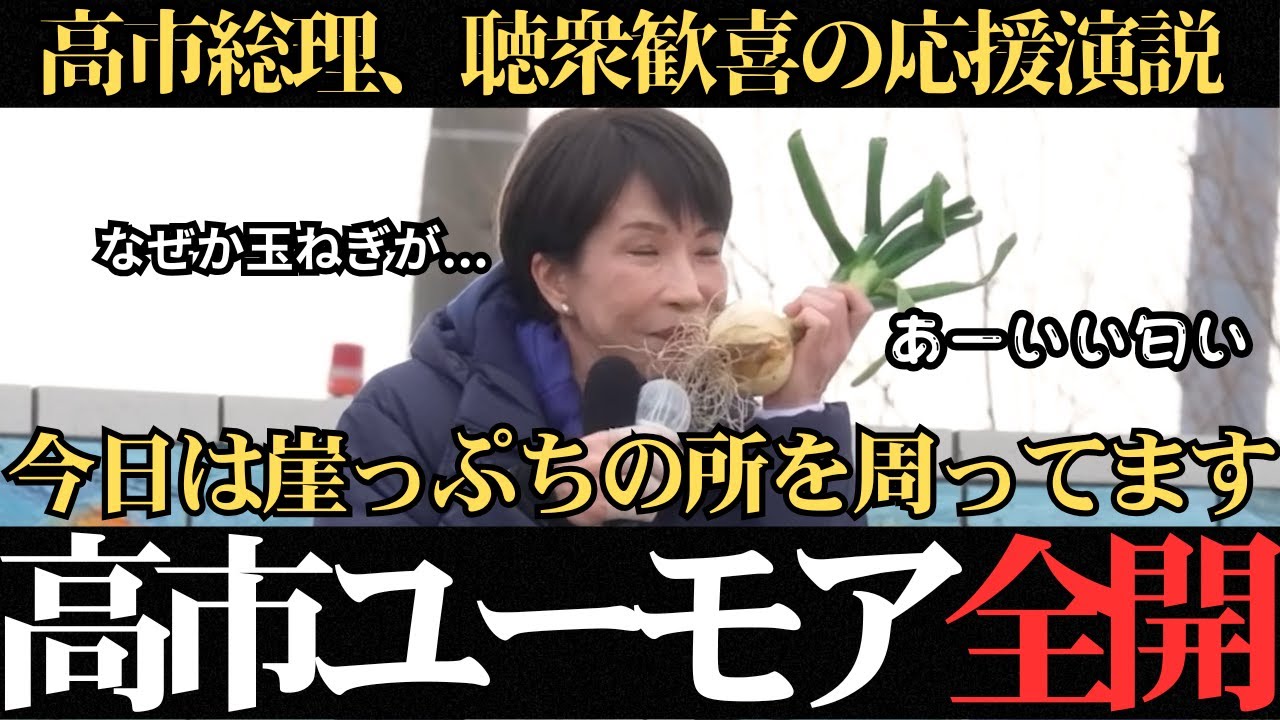 【空気一変】高市総理の一言で笑いが起きた。佐賀2区、想像と違った演説