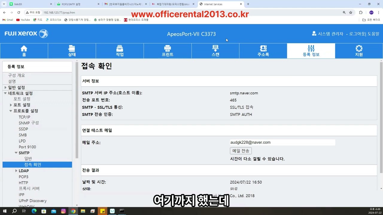 후지제록스 후지필름 메일통지 서비스 설정방법(스캔투메일포함)