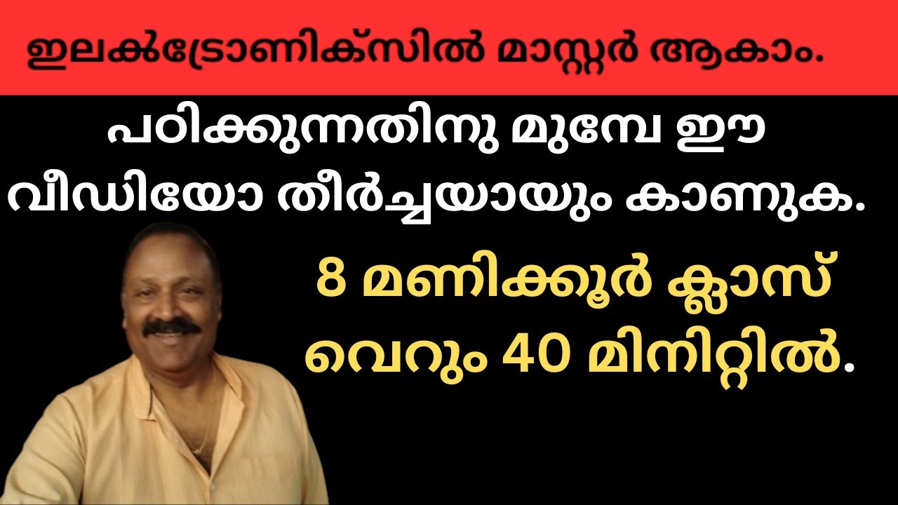 ഇലെക്ട്രിക്കൽ വയറിങ്&വാട്ട്സ് ടു ആംപിയർ കൺവെർഷൻ ഇത്ര എളുപ്പമായിരുന്നോ?NS-03.