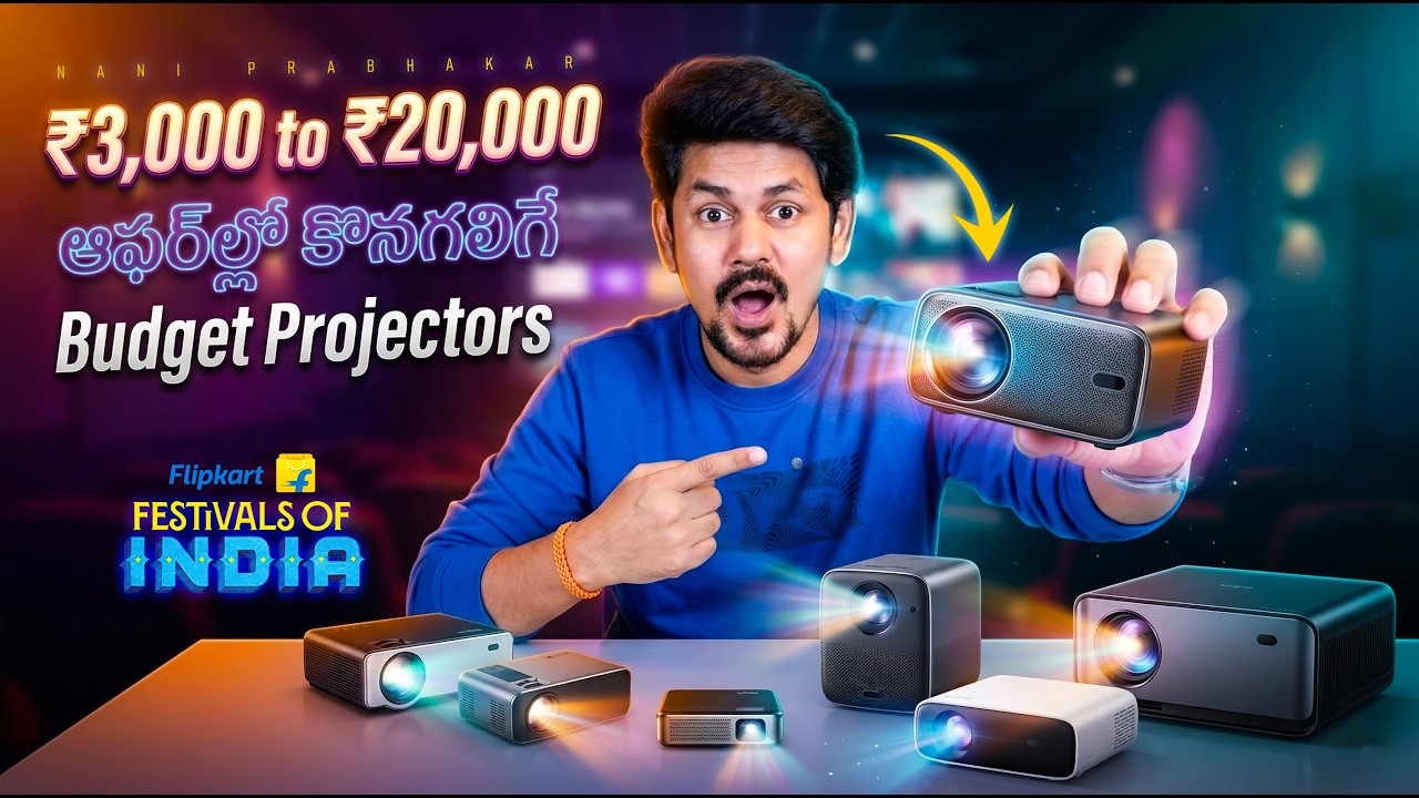 ₹3,000 నుంచి ₹20,000 వరకు 🔥 Best Budget Projectors | ఏది కొనాలి? | Flipkart Offers