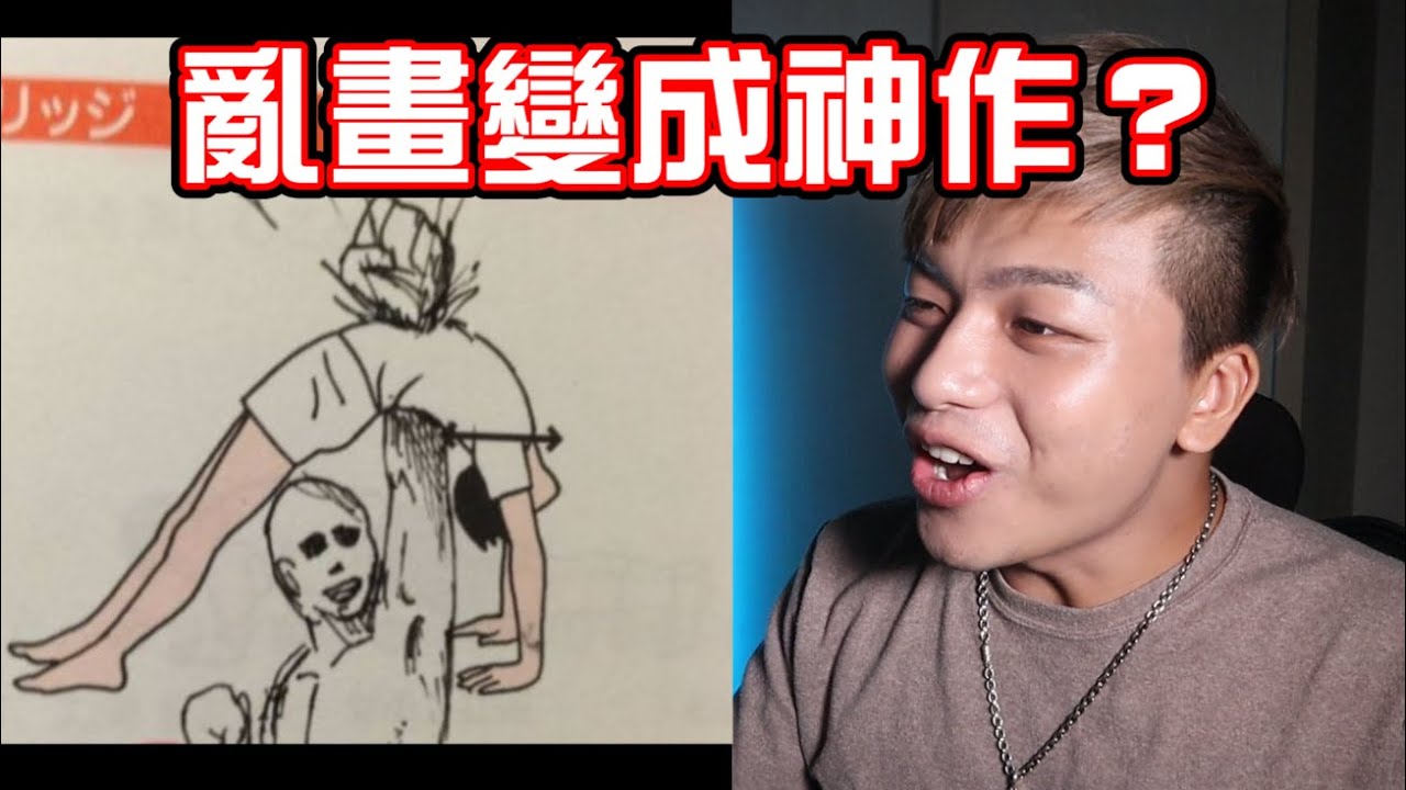 【那些國小課本惡搞02】是誰把杜甫塗鴉成動漫角色啊