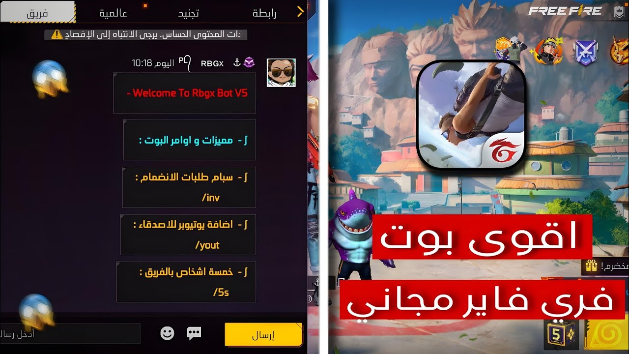 اقوى بوت فري فاير محاني 🙌🏻 // صالح للجميع بدون باند وبلاك ليست 📂🖤