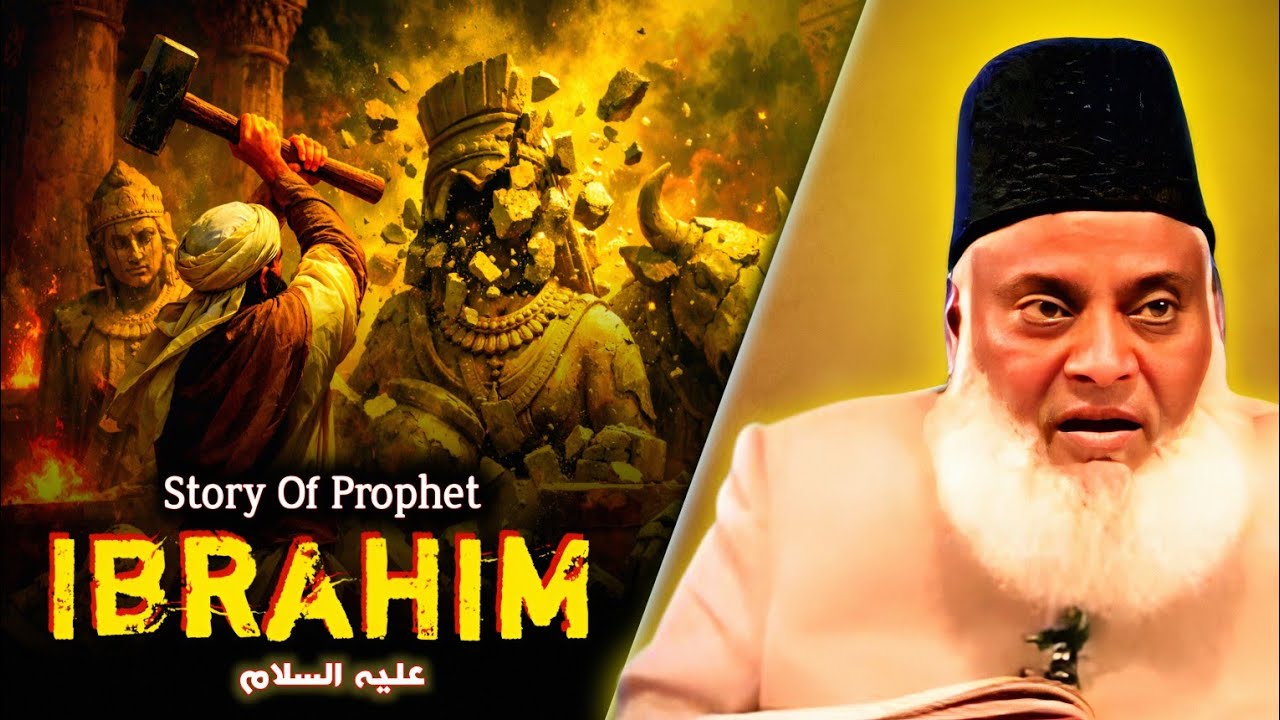 Story Of Prophet IBRAHIM علیہ السلام | Dr Israr Ahmed |