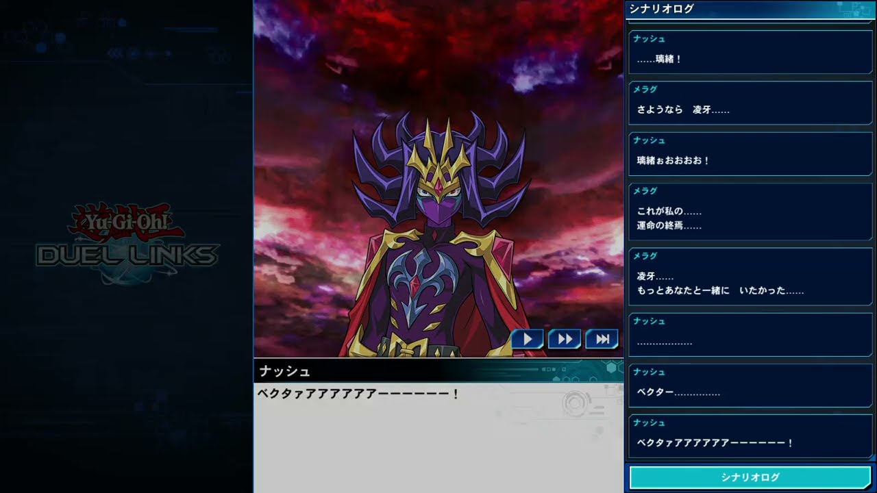 遊戯王デュエルリンクス(PC版)　メラグ　ゲットイベント(エピローグ)
