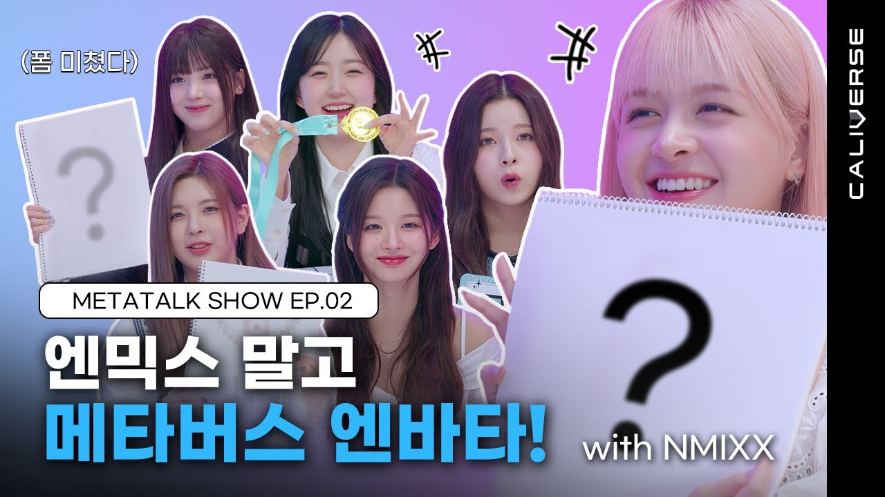 Anyone can be anything in Caliverse | 엔믹스가 만든 멤버들의 아바타 모습은?!