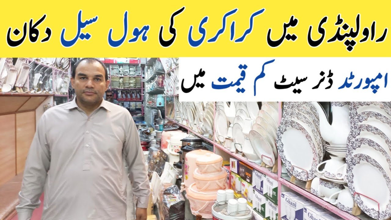Crockery Wholesale Market | Dinner Set Wholesale Market | Imported Crockery