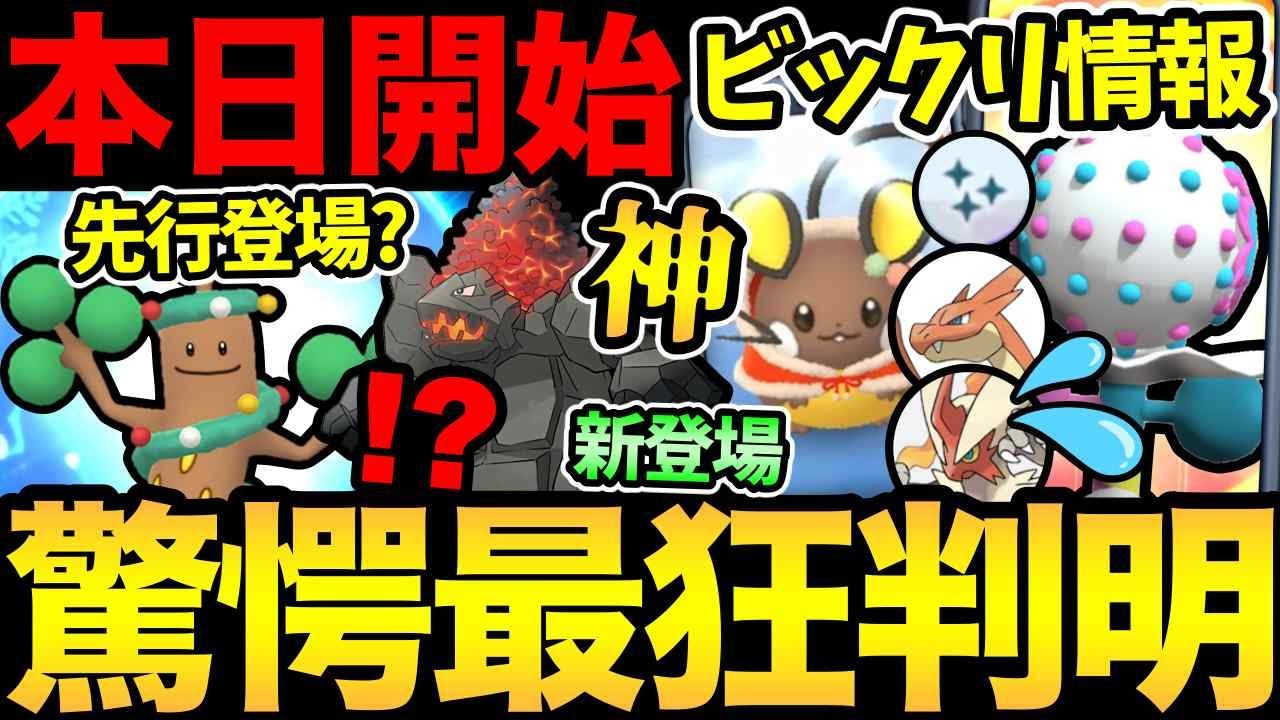 まさかのサプライズ実装？ズガドーンがびっくり超強化！？神イベの発表も！今日からイベント開始！【 ポケモンGO 】【 GOバトルリーグ 】【 GBL 】【  】