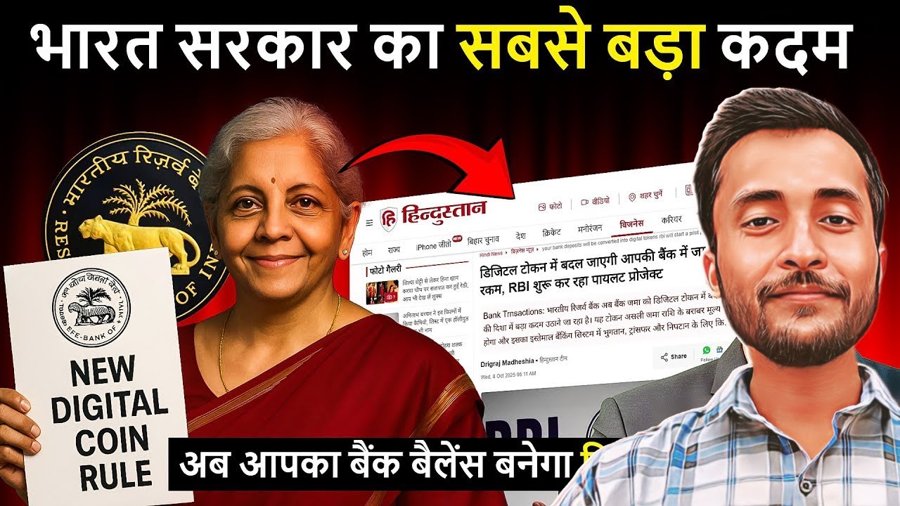 भारत सरकार का नया crypto नियम 2025 | अब बैंक डिपॉज़िट बनेगा डिजिटल टोकन | crypto crash