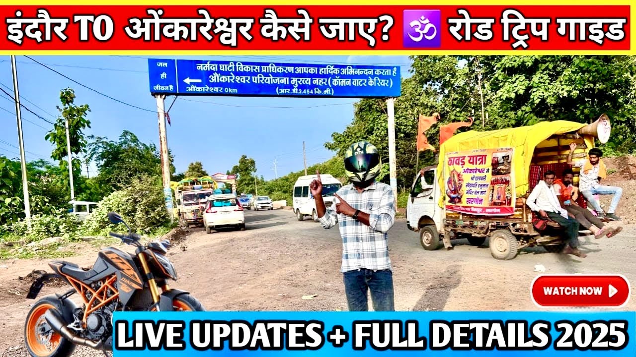  सावन में इंदौर से ओंकारेश्वर रोड ट्रिप 2025 🛣️ | Omkareshwar Sawan Ride 🚩#mp #omkareshwar #indore 