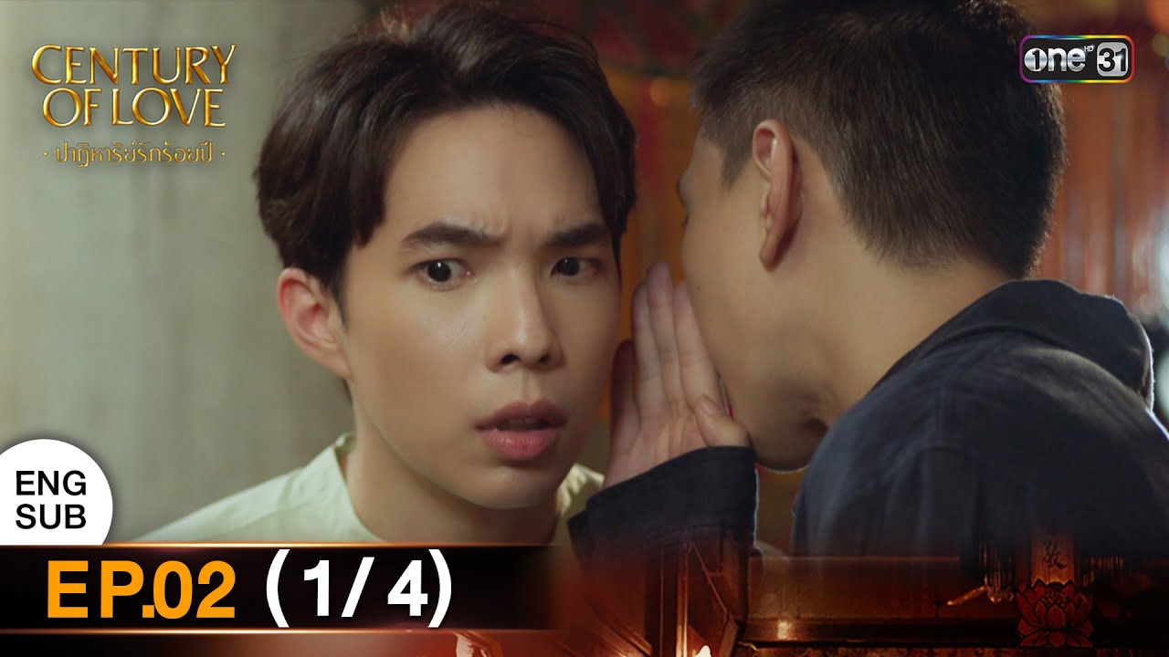 (ENG SUB) Century Of Love  ปาฏิหาริย์รักร้อยปี | EP.02 (1/4) | 11 ก.ค. 67 | one31