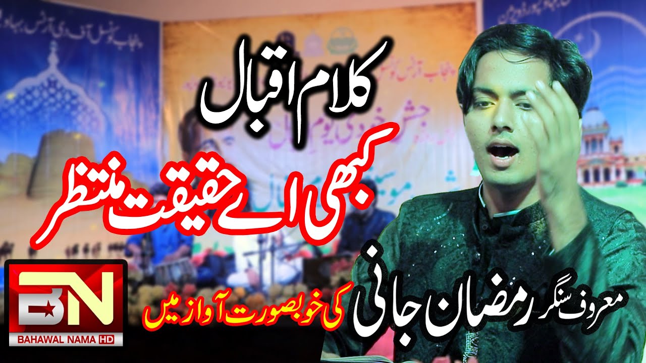 Top Expert Reveals 30 Days with Ramzan Jani's Kalam e Iqbal CHANGED Everything