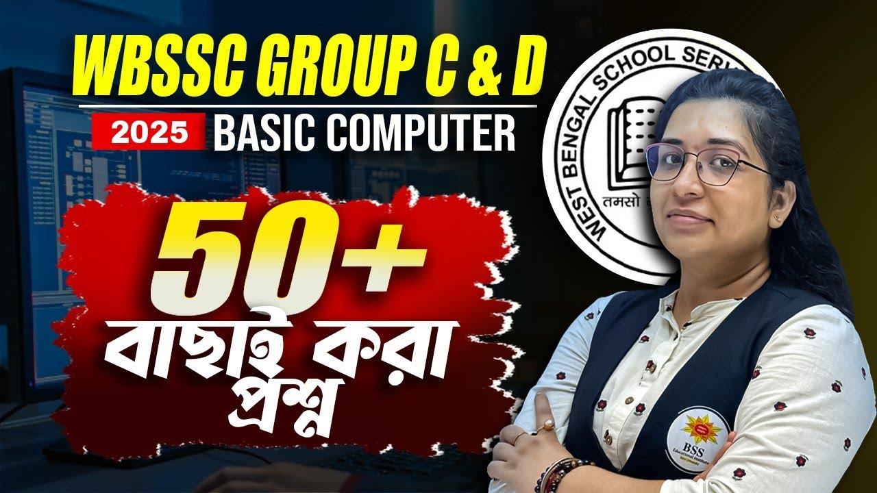 WBSSC Group C and D Computer Classes ! নতুন সিলেবাসে অনুযায়ী ! Basic Computer Class ! By Sneha Maam