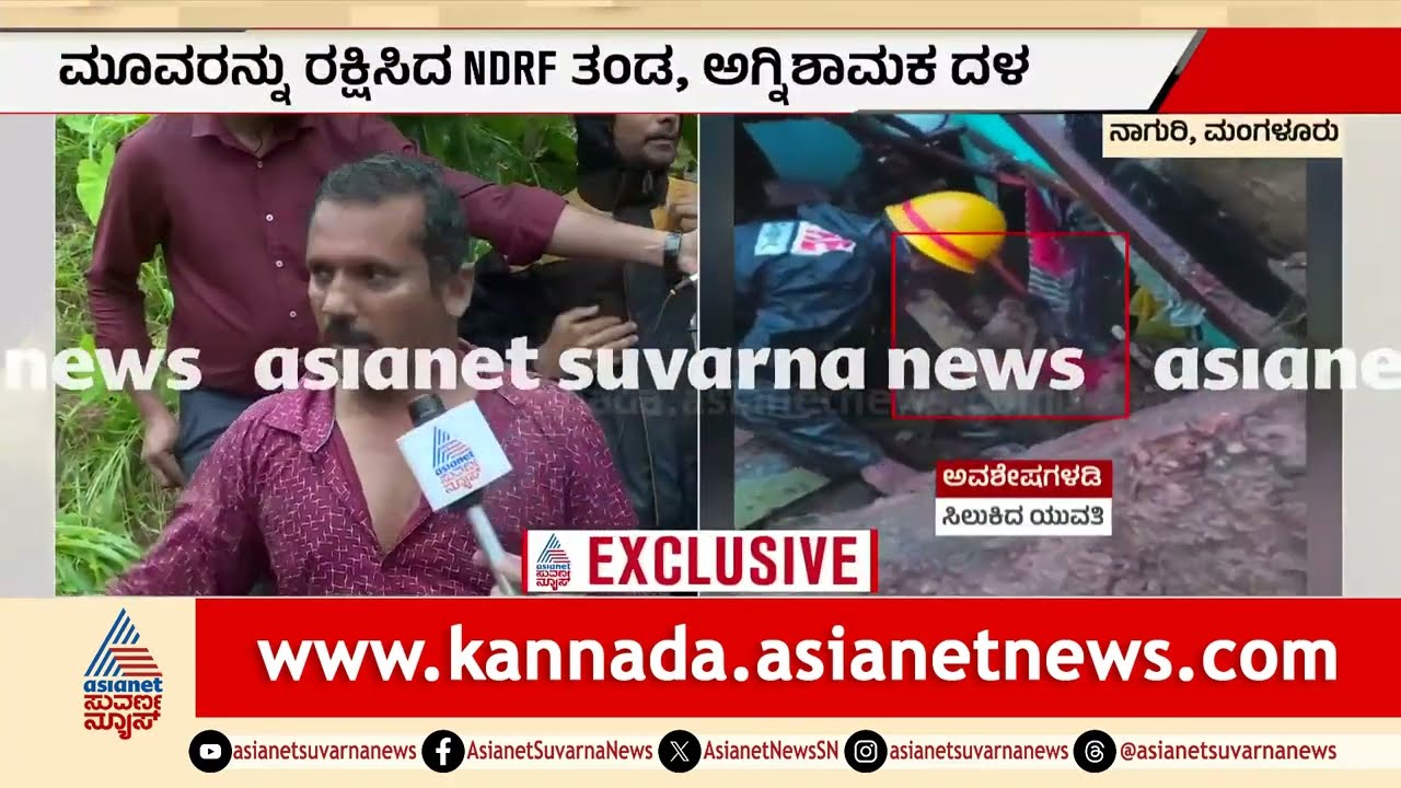 Mangaluru Landslide | ಮಣ್ಣು ಬೀಳ್ತದೆ ಅಂತ ತಡೆಗೊಡೆ ಕಟ್ಟಿದ್ರು, ಆದ್ರೆ ಈ ತರ ಆಯಿತು | Suvarna News