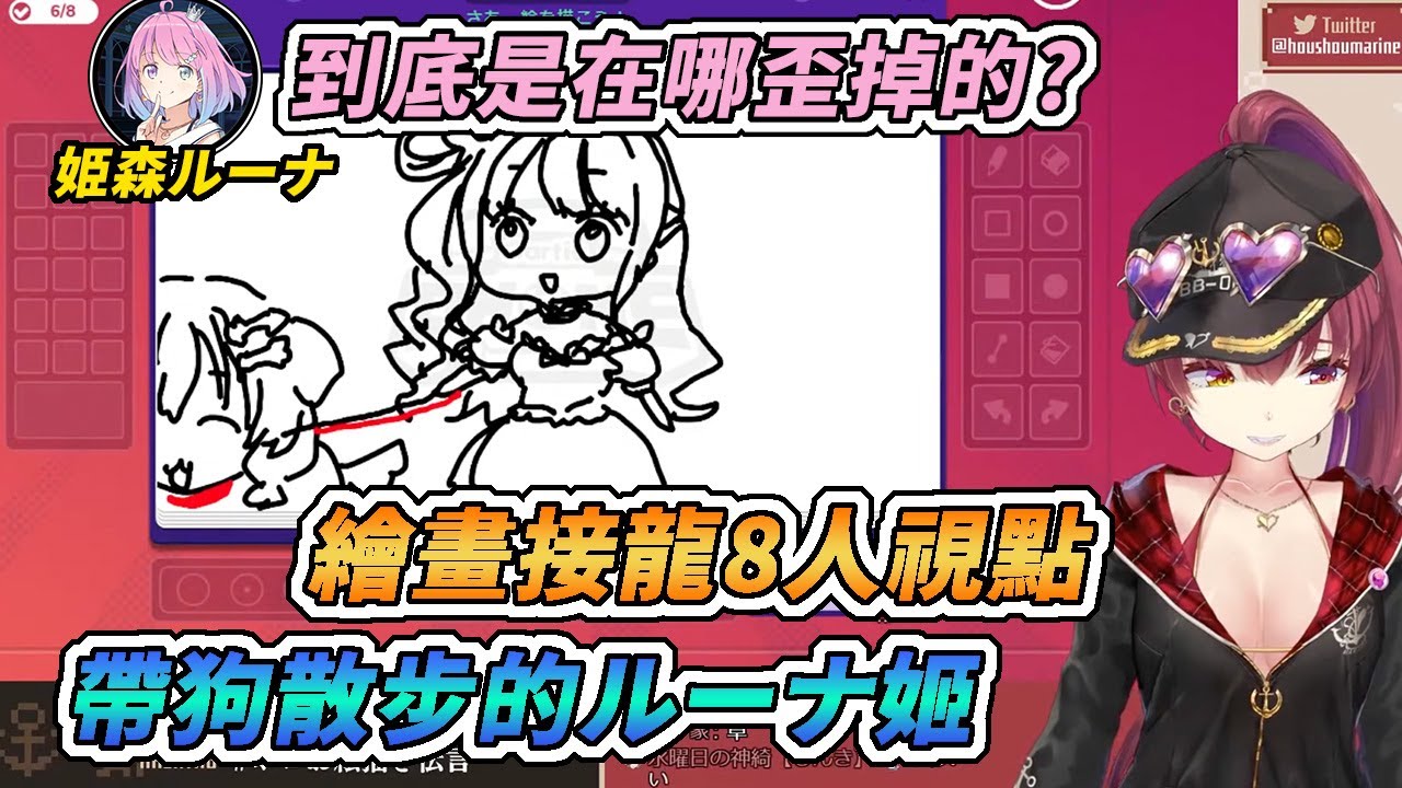 【Hololive中文】8人視點繪畫接龍 - 公主帶狗上路篇(8/6)