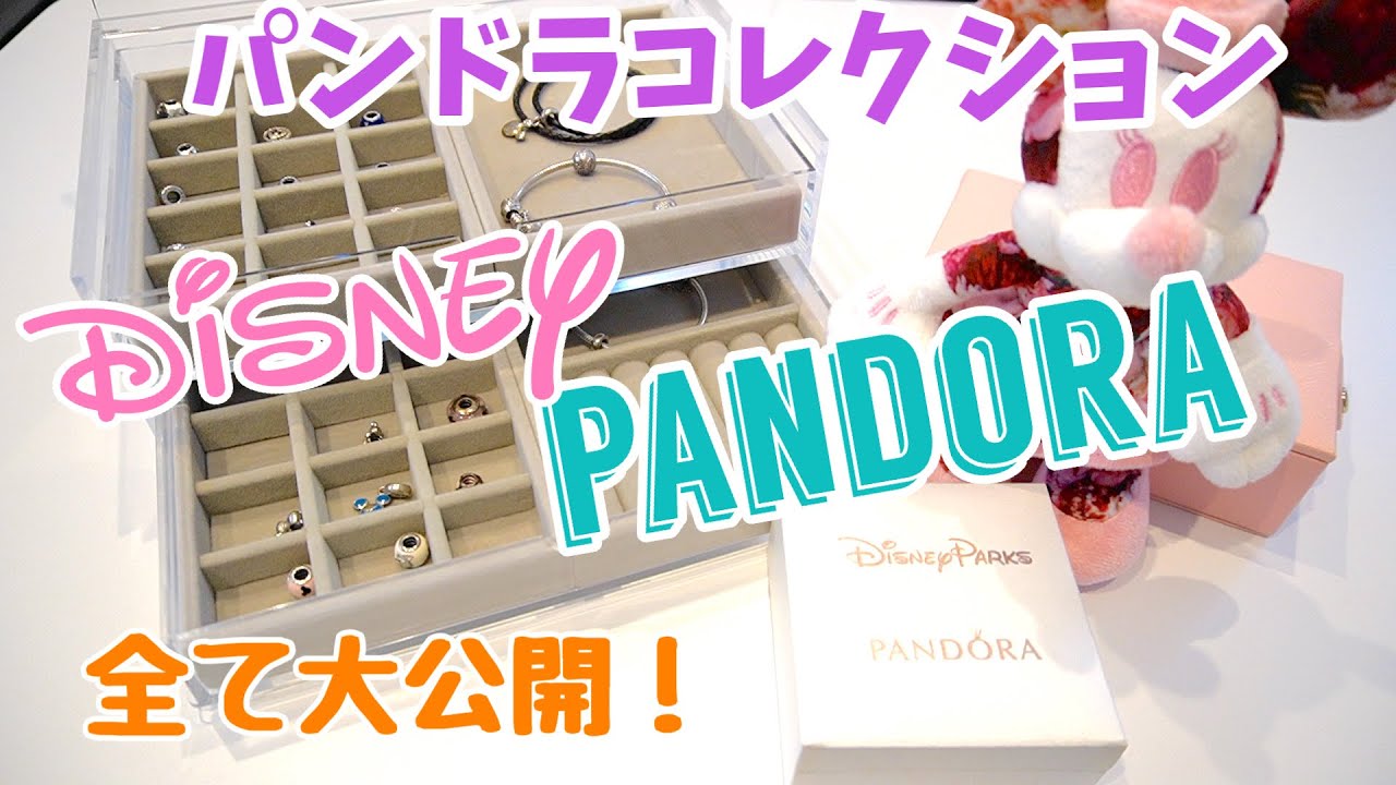 ディズニー好き必見！自分だけのオリジナルアクセサリー Disney×Pandora ディズニー×パンドラコレクション大公開♫