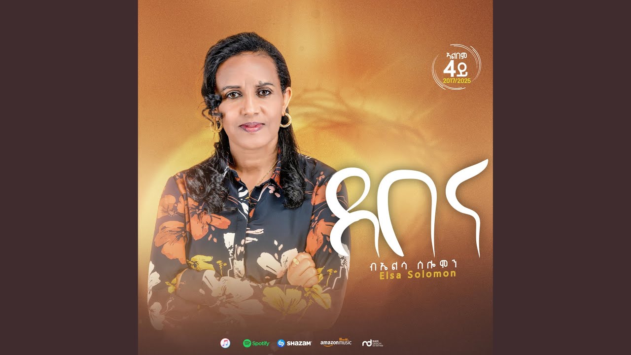 ይዝነብ (Yzneb)