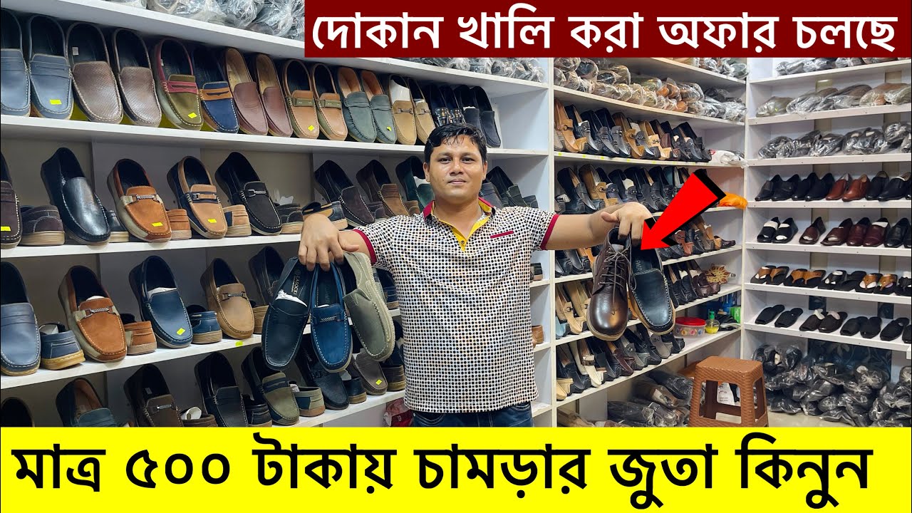 মাত্র ৫০০ টাকায় চামড়ার জুতা কিনুন 😱 Original Leather loafers/Shoes/boot Price | Leather Shoes Price