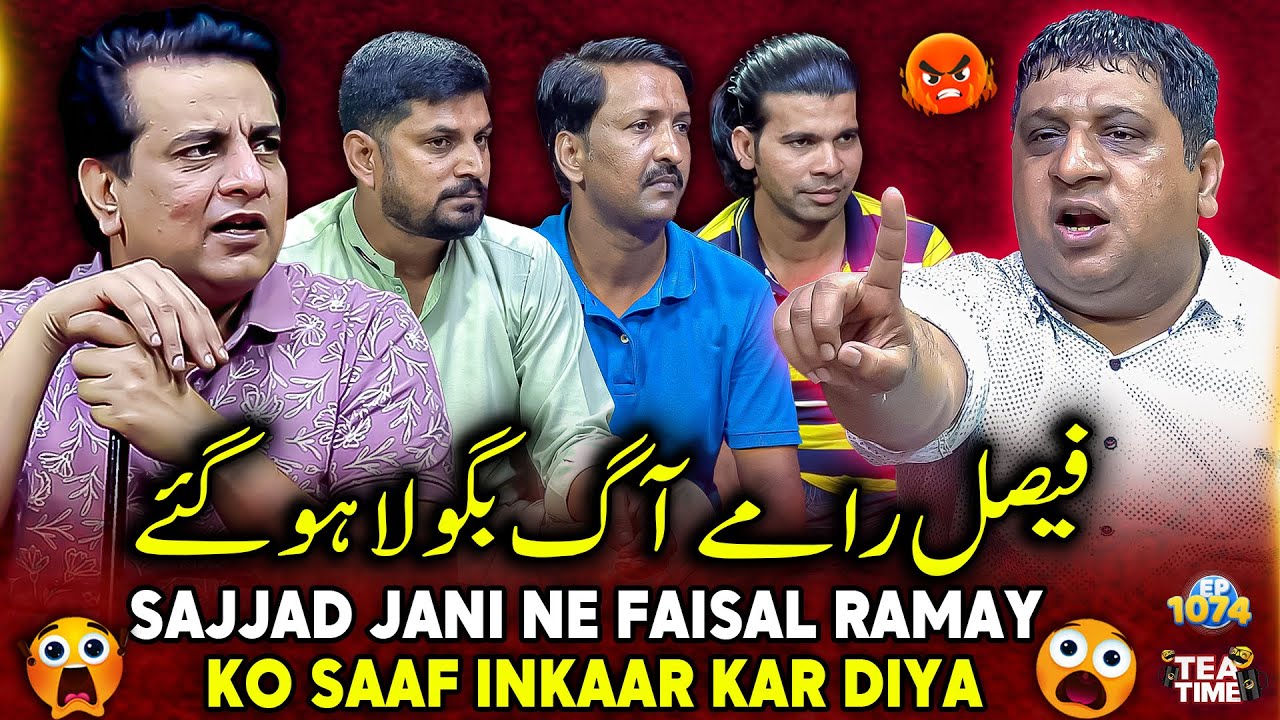 Sajjad Jani Ne Faisal Ramay Ko Saaf Inkaar Kar Diya ❗| Tea Time Ep 1074