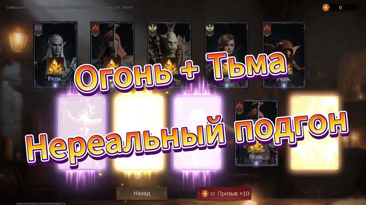 300 Омега круток в баннер Огня и Тьмы | Dragonheir: Silent Gods