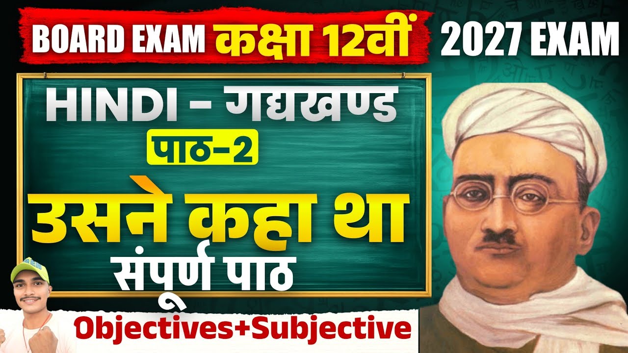 उसने कहा था कहानी संपूर्ण पाठ | Class 12th Hindi Usne Kaha Tha | Babul Study Classes 12th 